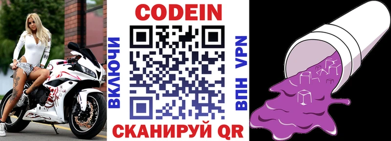 Кодеин Purple Drank Павловск
